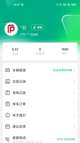 ��ʯ�ǻ�ͣ��(�ǻ�ͣ����ѯ)v3.4.4 �ֻ���