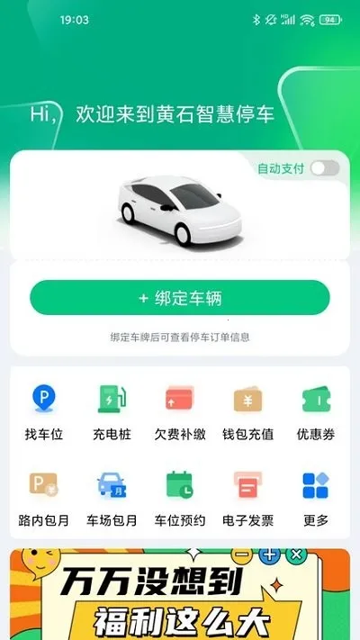 ��ʯ�ǻ�ͣ��(�ǻ�ͣ����ѯ)v3.4.4 �ֻ���