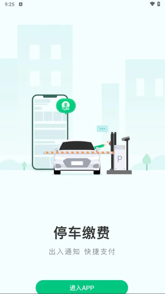 ��ʯ�ǻ�ͣ��(�ǻ�ͣ����ѯ)v3.4.4 �ֻ���
