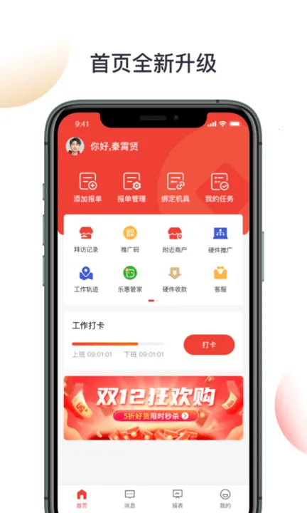 京东收银BD(商户签约管理)v3.2.2.0 官方版