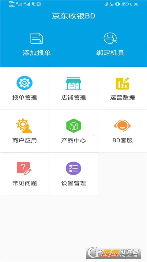 京东收银BD(商户签约管理)v3.2.2.0 官方版