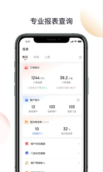 京东收银BD(商户签约管理)v3.2.2.0 官方版