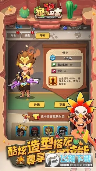 家园卫士(闯关养宠游)v7.0 手机版