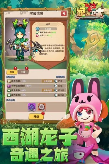 家园卫士(闯关养宠游)v7.0 手机版