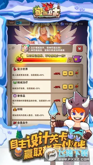 家园卫士(闯关养宠游)v7.0 手机版
