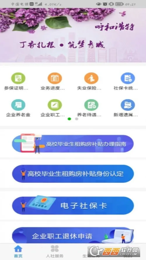 丁香扎根(就业补贴服务)v2.2.2 免费版