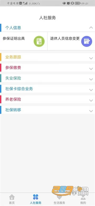 丁香扎根(就业补贴服务)v2.2.2 免费版