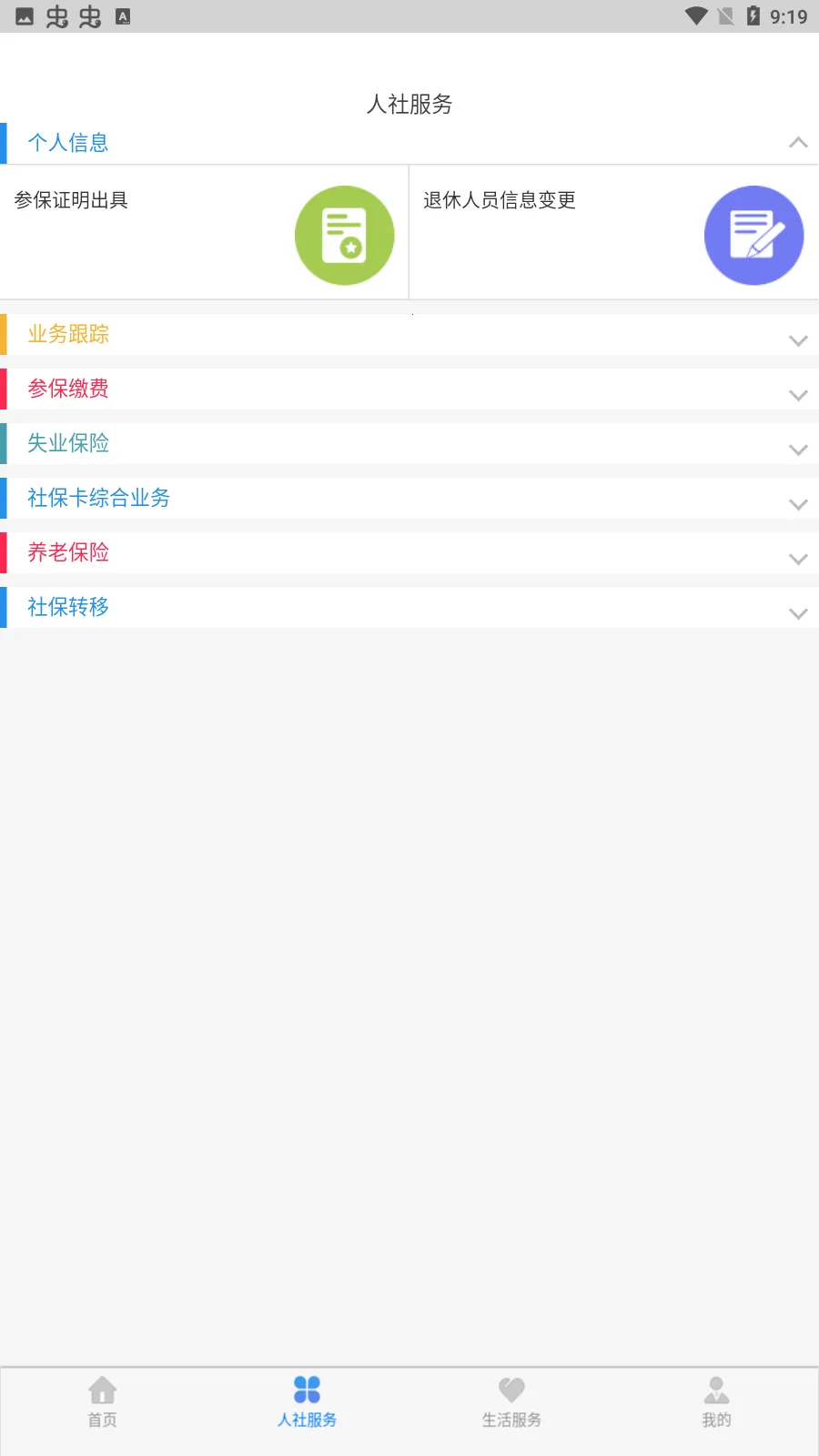 丁香扎根(就业补贴服务)v2.2.2 免费版