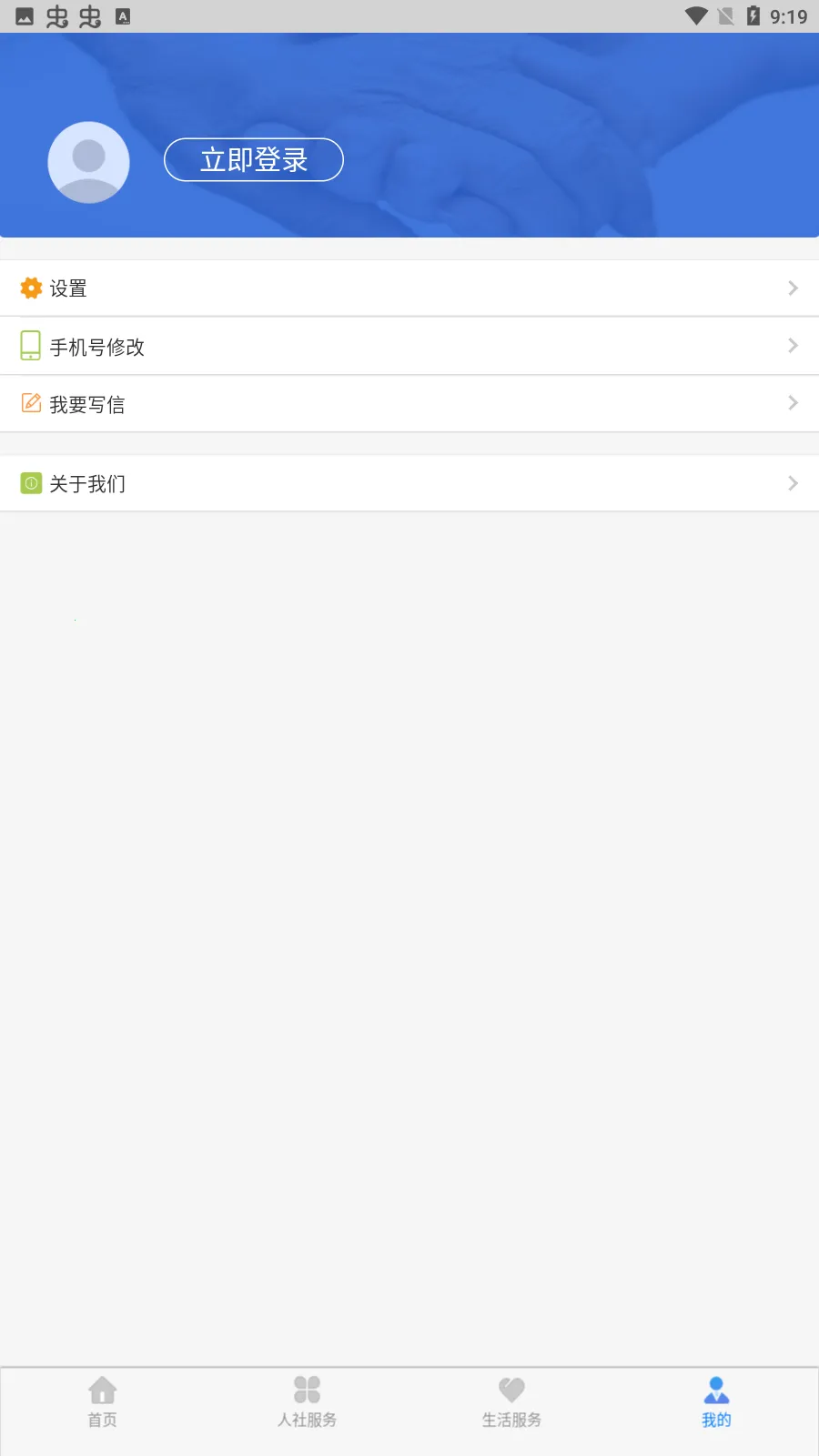 丁香扎根(就业补贴服务)v2.2.2 免费版
