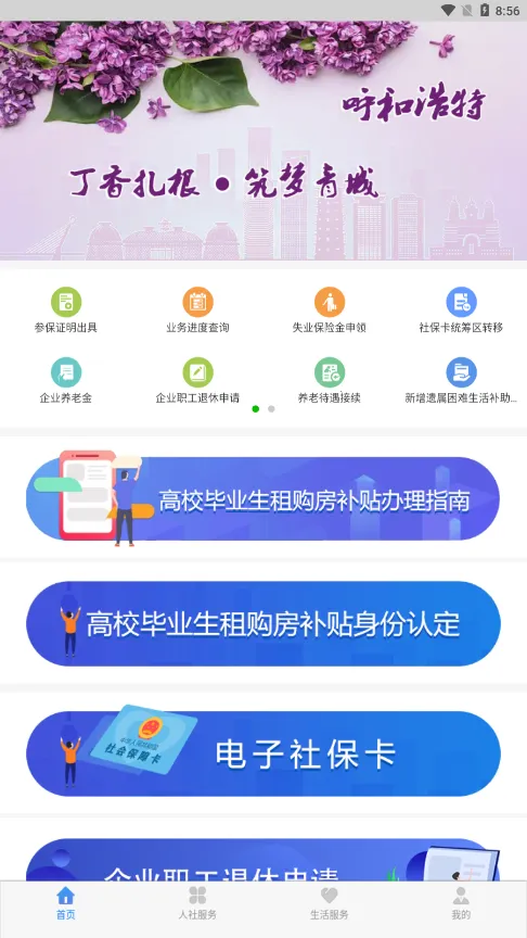丁香扎根(就业补贴服务) 丁香扎根(就业补贴服务)