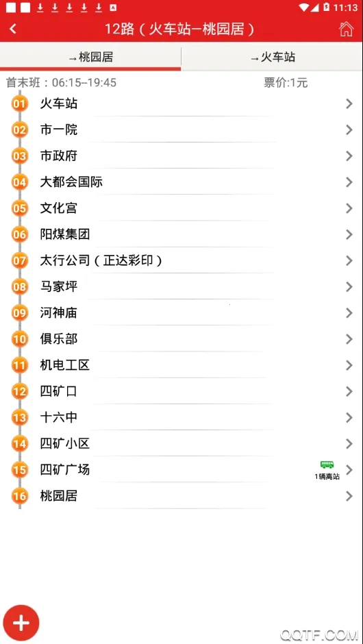 阳泉公交通(公交出行查询)v3.9 安卓版