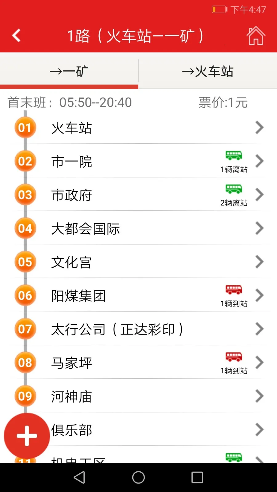 阳泉公交通(公交出行查询) 阳泉公交通(公交出行查询)