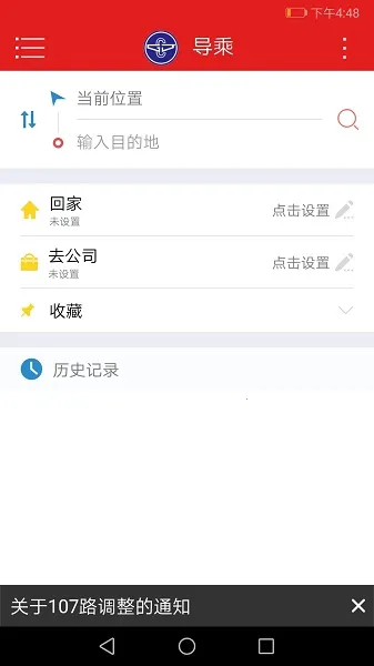 阳泉公交通(公交出行查询)v3.9 安卓版