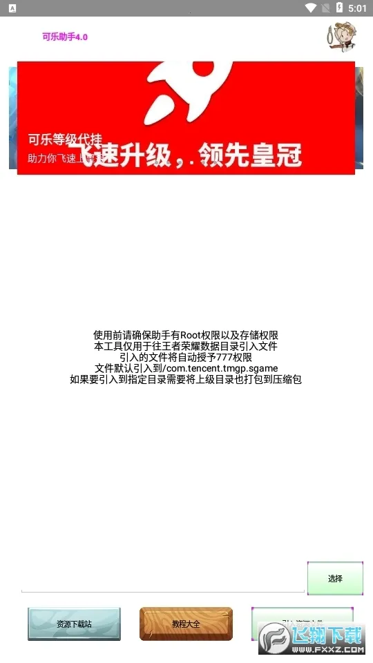 可乐助手(游戏皮肤助手)v5.27 免费版