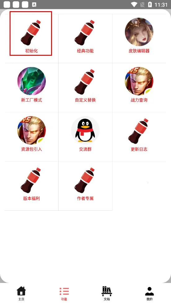可乐助手(游戏皮肤助手) 可乐助手(游戏皮肤助手)