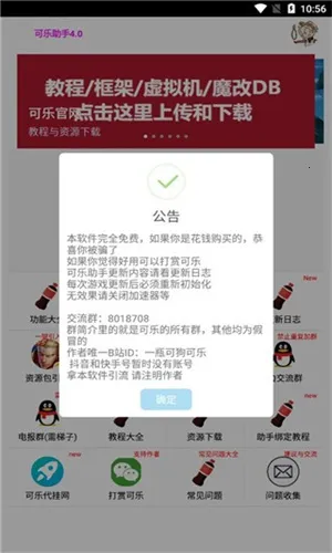 可乐助手(游戏皮肤助手)v5.27 免费版