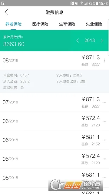 遵义人社通(社保查询缴费)v3.1.4 免费版