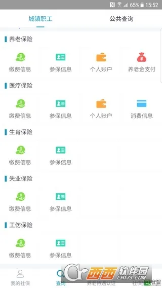 遵义人社通(社保查询缴费)v3.1.4 免费版