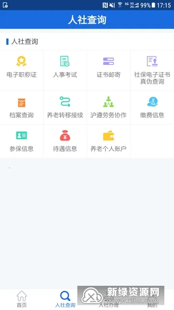 遵义人社通(社保查询缴费) 遵义人社通(社保查询缴费)