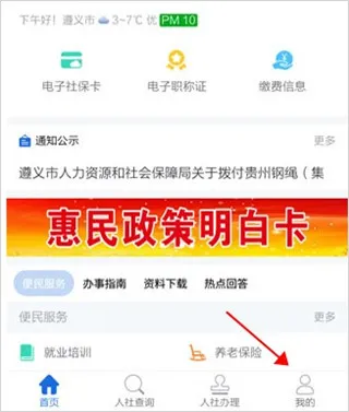 遵义人社通(社保查询缴费) 遵义人社通(社保查询缴费)