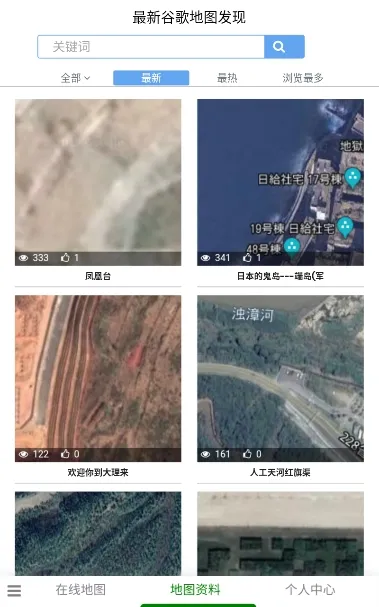 一起看地图最新手机版v5.0.2.4 官方版