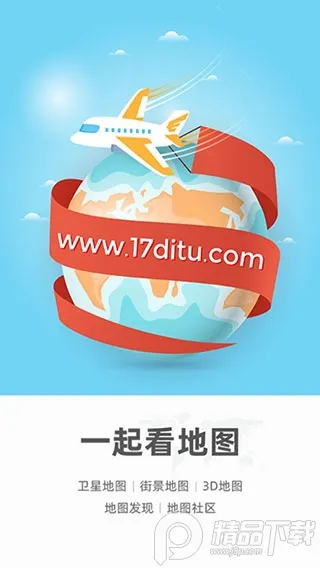 一起看地图最新手机版 一起看地图最新手机版