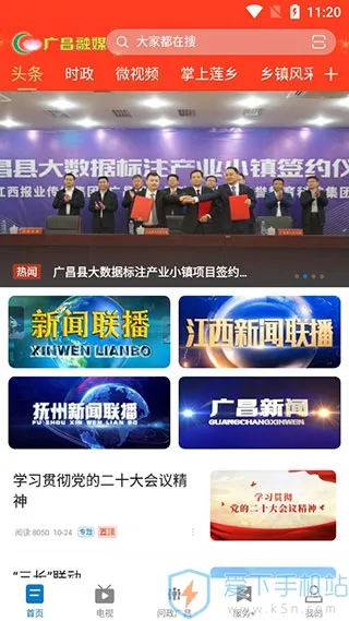广昌融媒2025官方正版v3.08.02 手机版