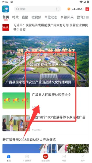 广昌融媒2025官方正版 广昌融媒2025官方正版