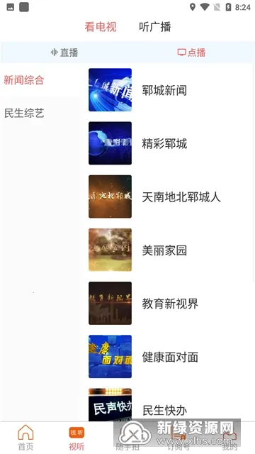 郓城融媒2025最新版本v0.0.45 免费版