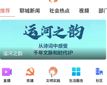 郓城融媒2025最新版本 郓城融媒2025最新版本