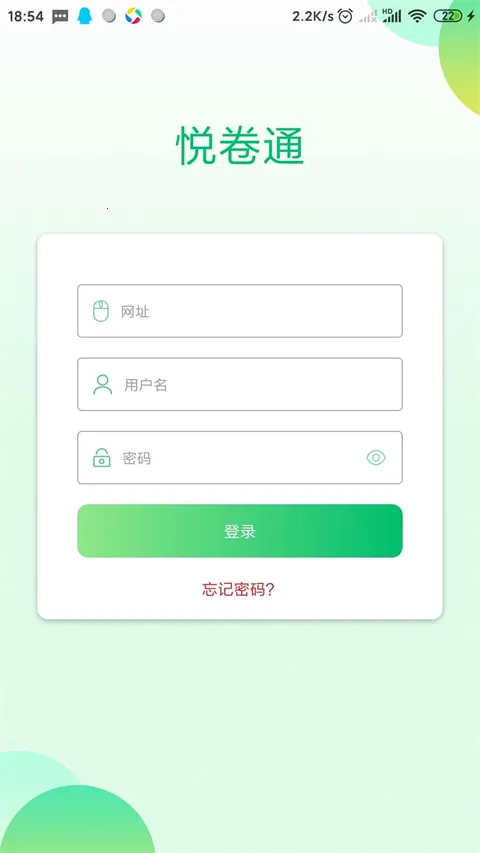 悦卷通(手机阅卷)v2.7.0 官方版