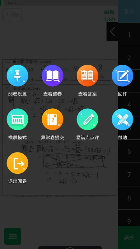 悦卷通(手机阅卷)v2.7.0 官方版