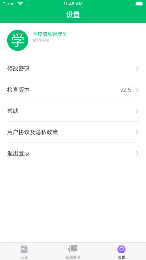 悦卷通(手机阅卷)v2.7.0 官方版