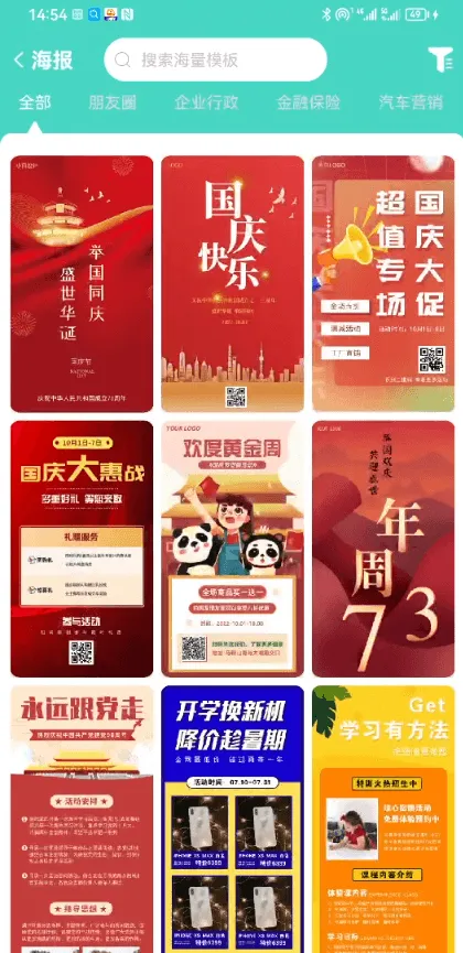 小白设计海报邀请函最新手机版 小白设计海报邀请函最新手机版