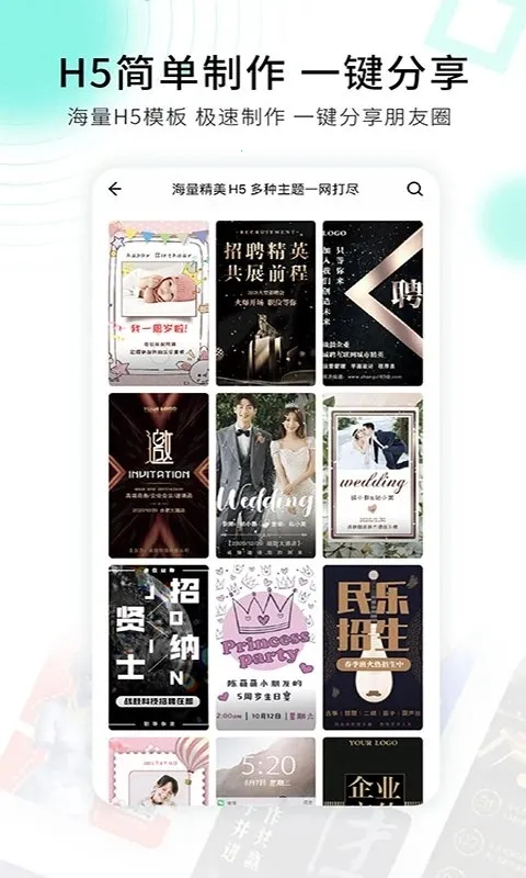 小白设计海报邀请函最新手机版v2.1.7 手机版