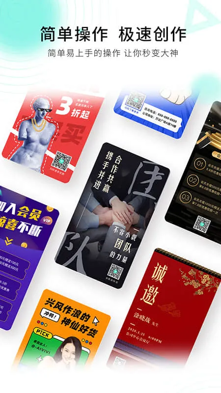 小白设计海报邀请函最新手机版v2.1.7 手机版
