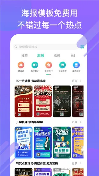 小白设计海报邀请函最新手机版 小白设计海报邀请函最新手机版