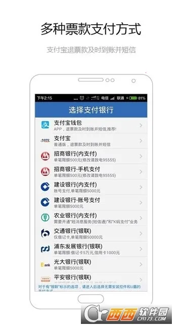 买火车票(线上购车票)v8.9.29 官方版