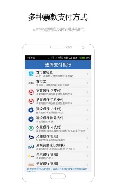 买火车票(线上购车票)v8.9.29 官方版
