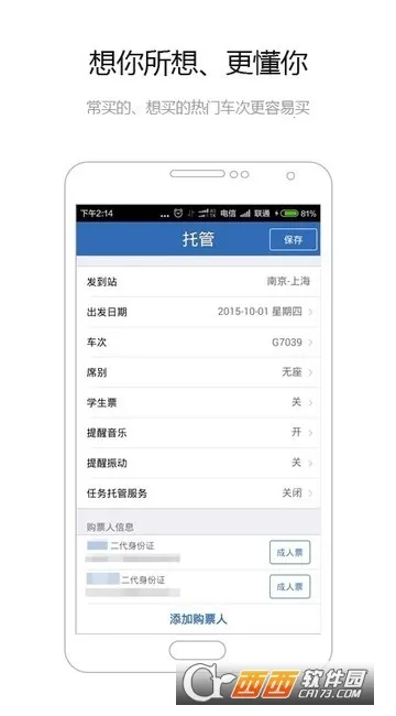 买火车票(线上购车票)v8.9.29 官方版