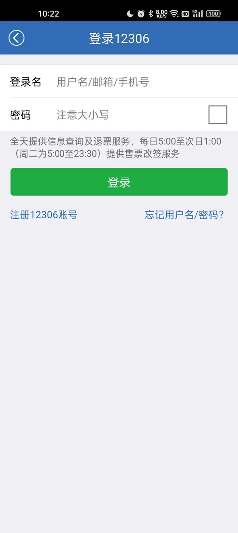 买火车票(线上购车票) 买火车票(线上购车票)