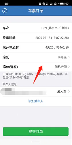 买火车票(线上购车票) 买火车票(线上购车票)