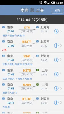 买火车票(线上购车票)v8.9.29 官方版