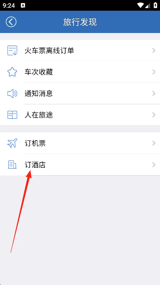 买火车票(线上购车票) 买火车票(线上购车票)