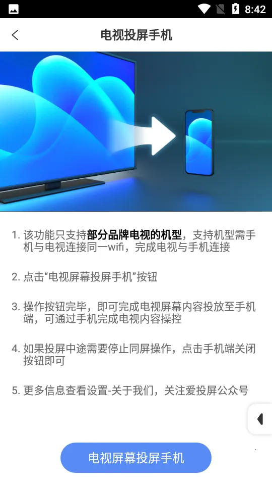 爱投屏(多功能投屏)v3.1.37 免费版
