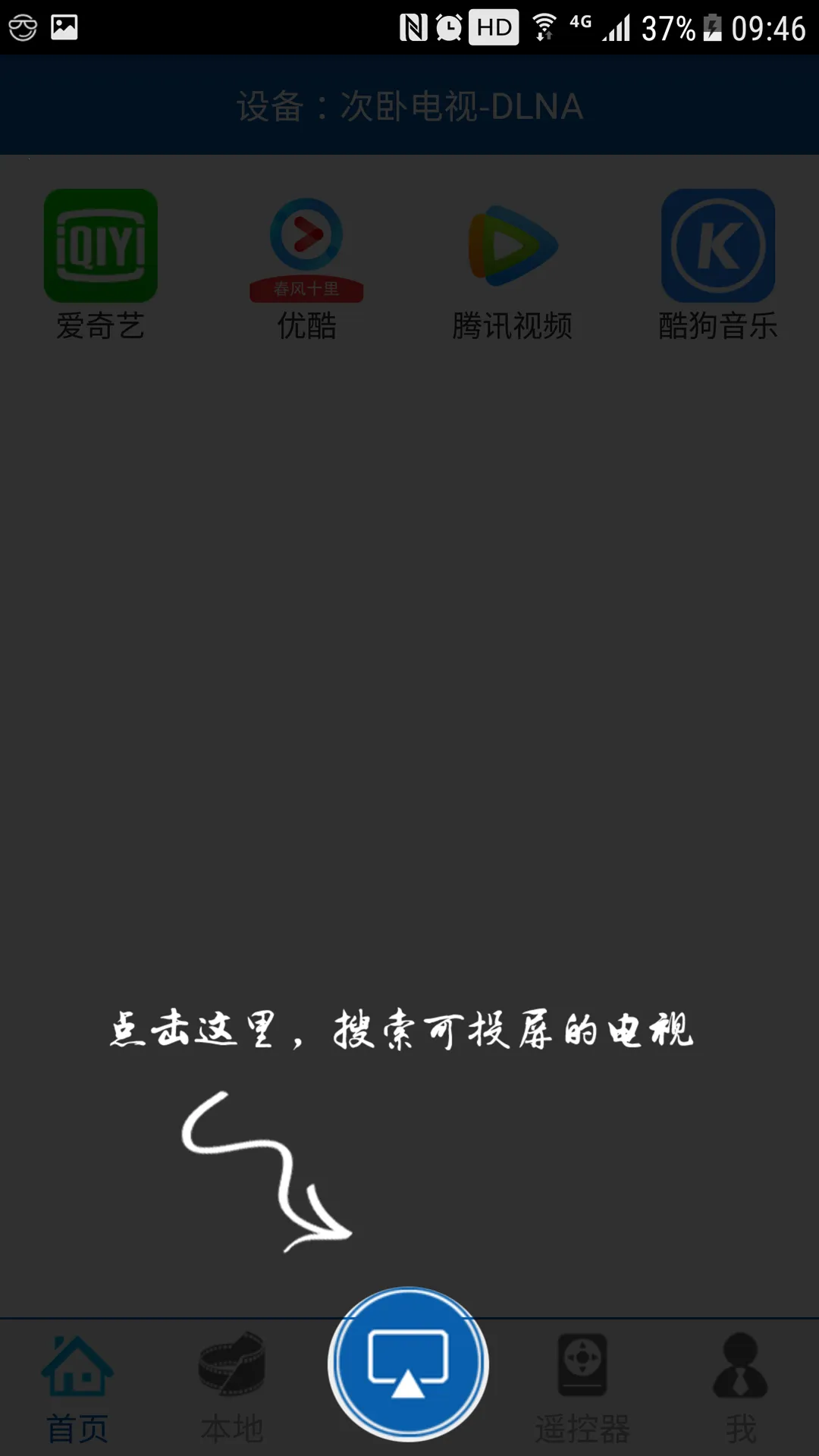 爱投屏(多功能投屏)v3.1.37 免费版