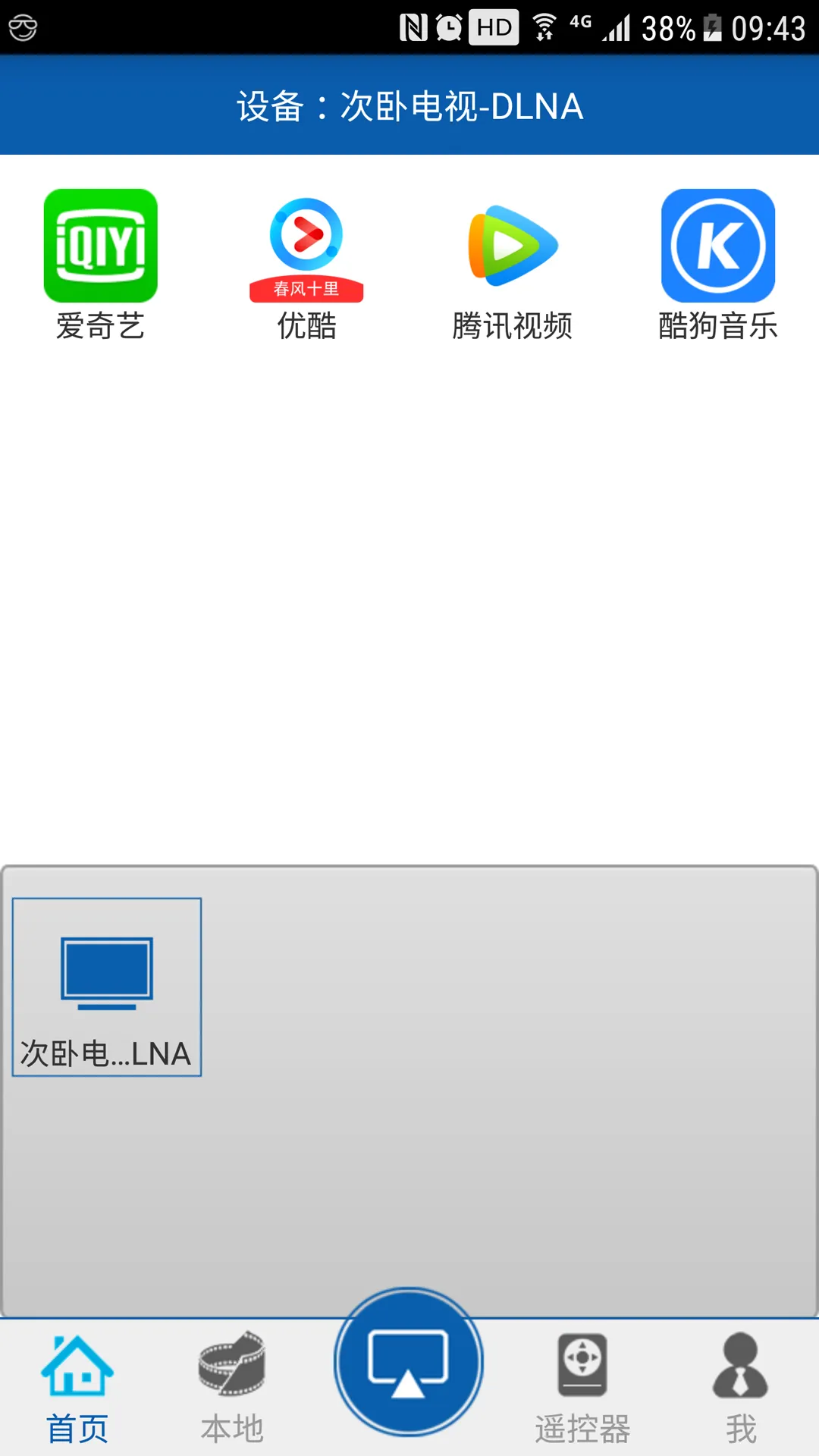 爱投屏(多功能投屏)v3.1.37 免费版