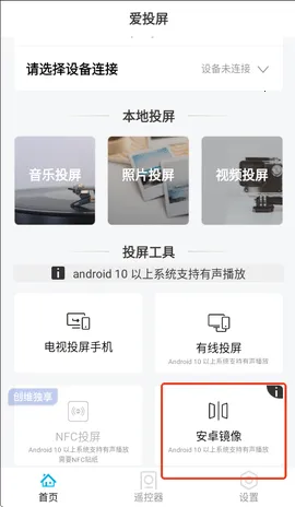 爱投屏(多功能投屏) 爱投屏(多功能投屏)