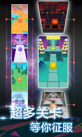 Rolling Sky�����ֻ���v8.6.4 �ٷ���