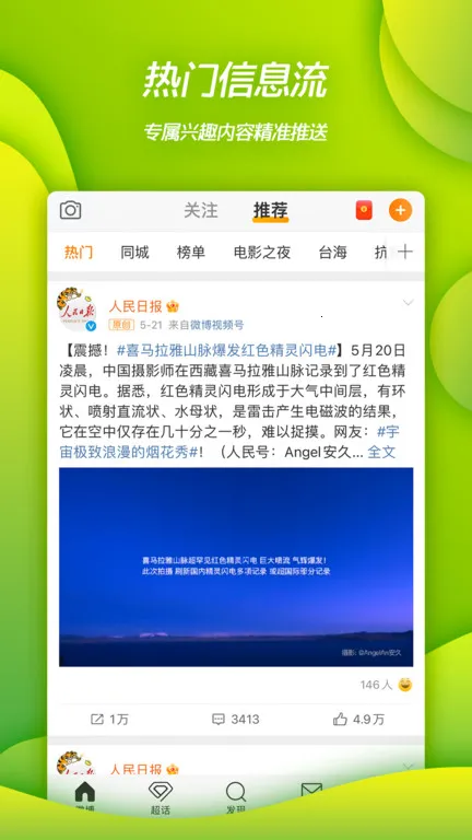 Weibo(�罻��Ѷ̨)v16.3.2 �ٷ���